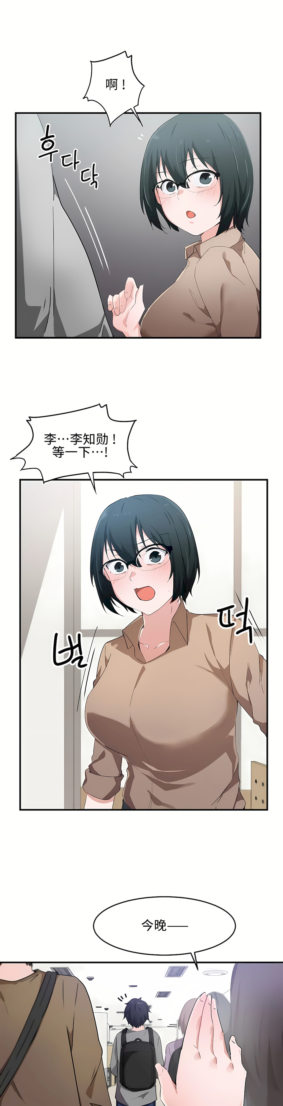 狩獵白富美 第一季[完結] 第16章 第14页