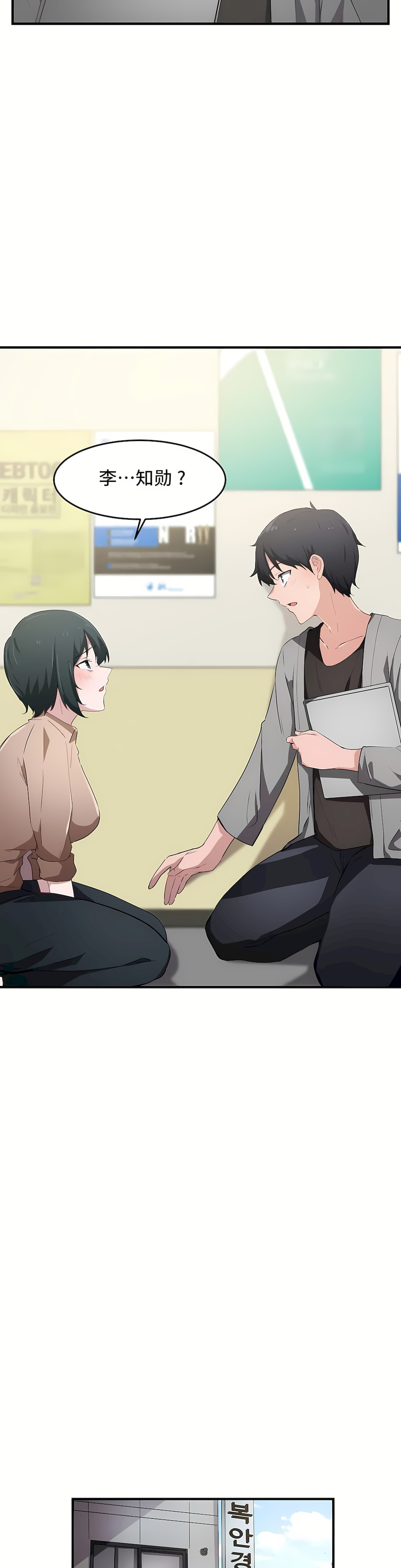 狩獵白富美 第一季[完結] 第16章 第19页
