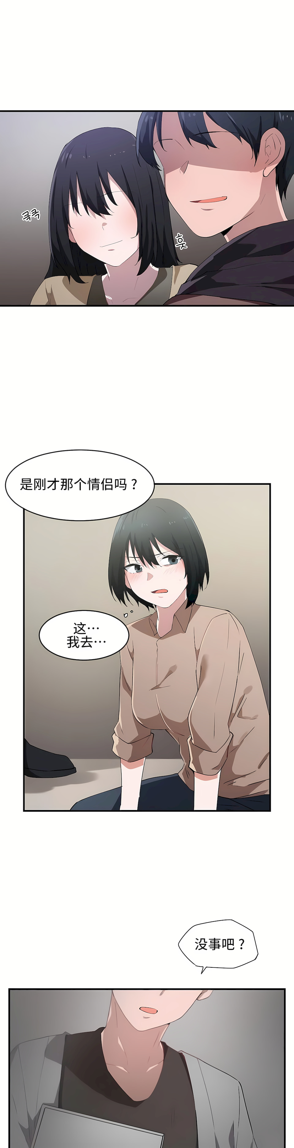 狩獵白富美 第一季[完結] 第16章 第18页