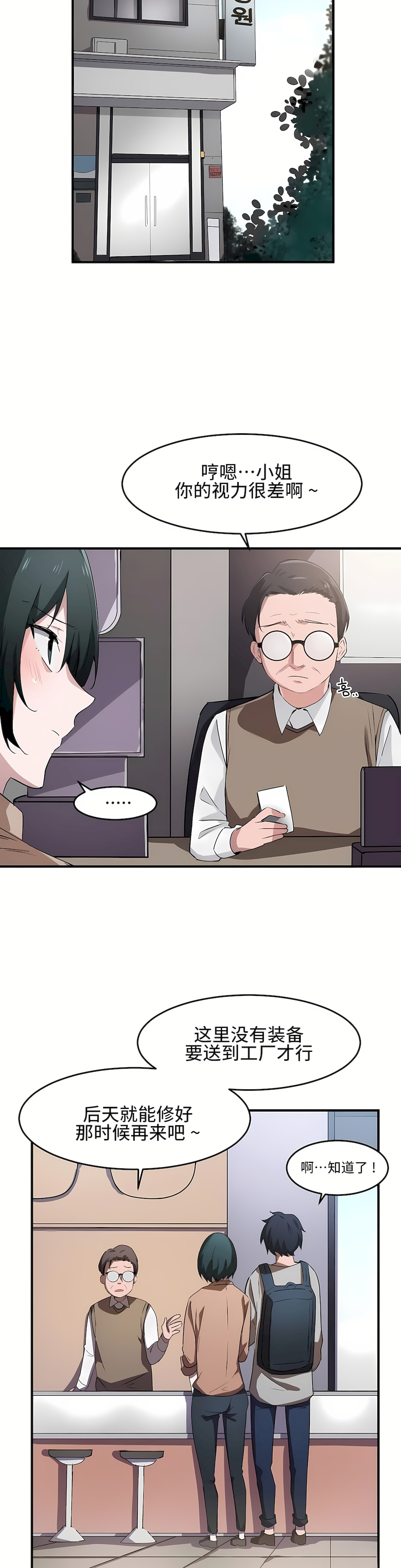 狩獵白富美 第一季[完結] 第16章 第20页
