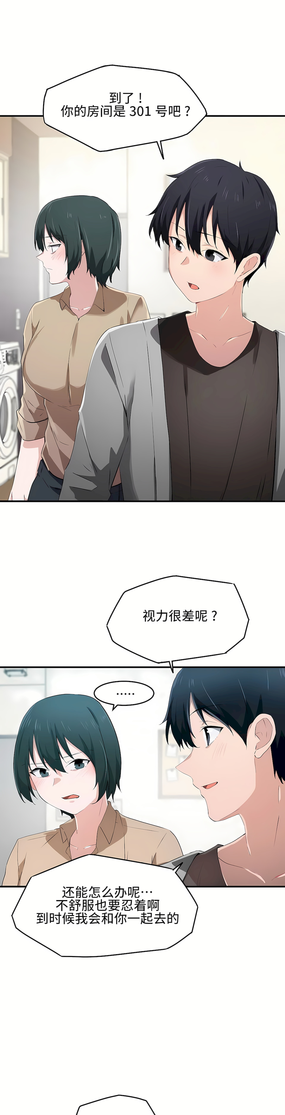狩獵白富美 第一季[完結] 第16章 第24页