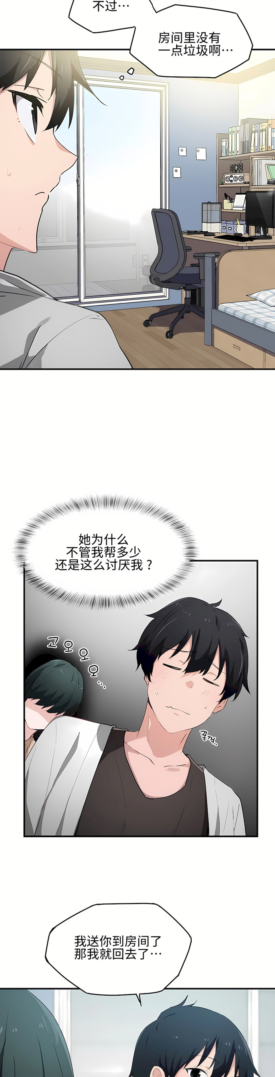 狩獵白富美 第一季[完結] 第16章 第25页