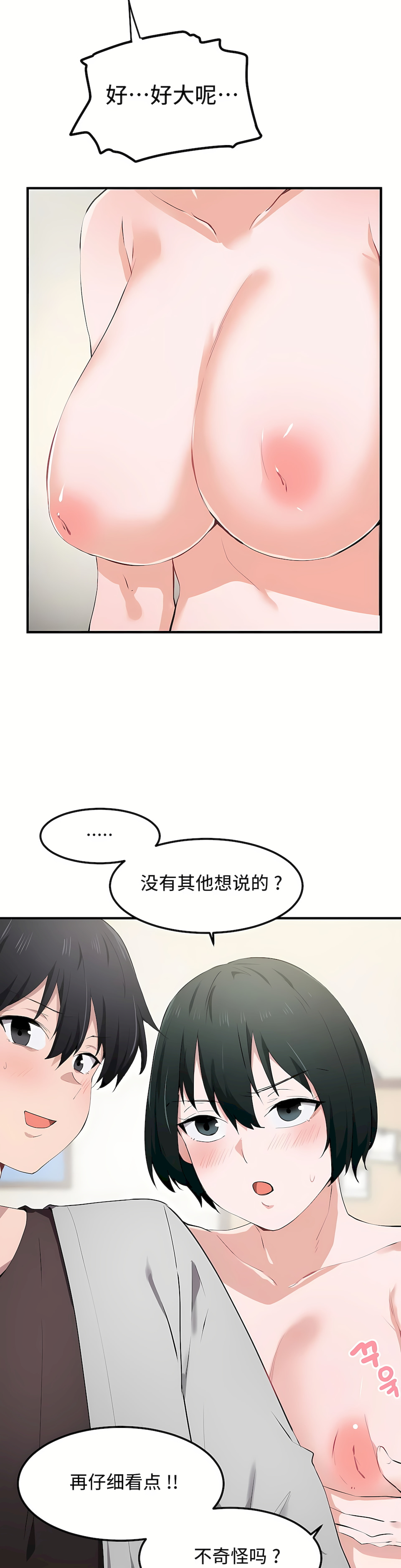 狩獵白富美 第一季[完結] 第17章 第10页