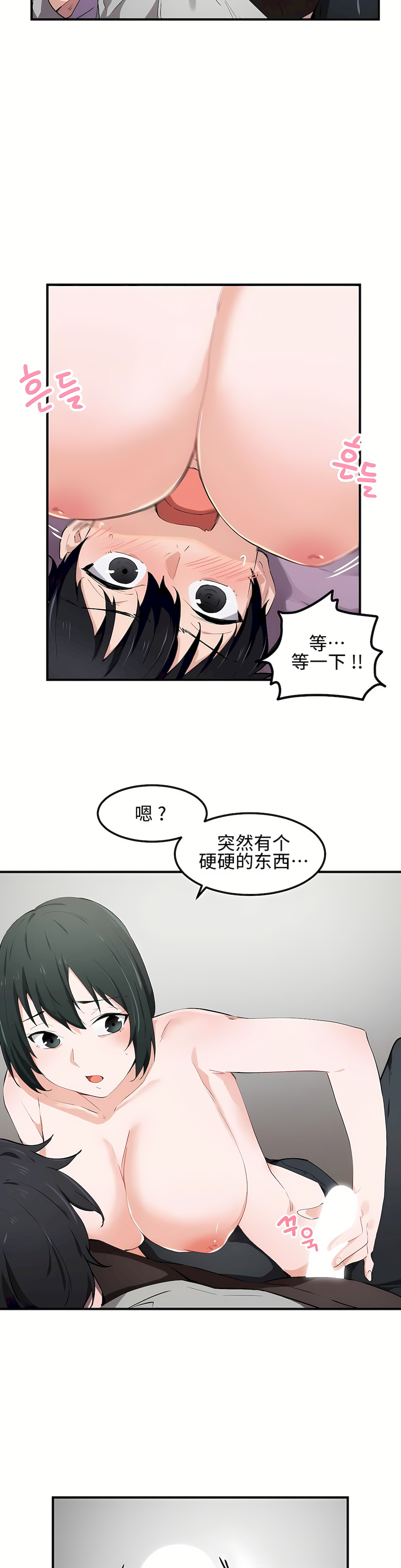 狩獵白富美 第一季[完結] 第17章 第14页