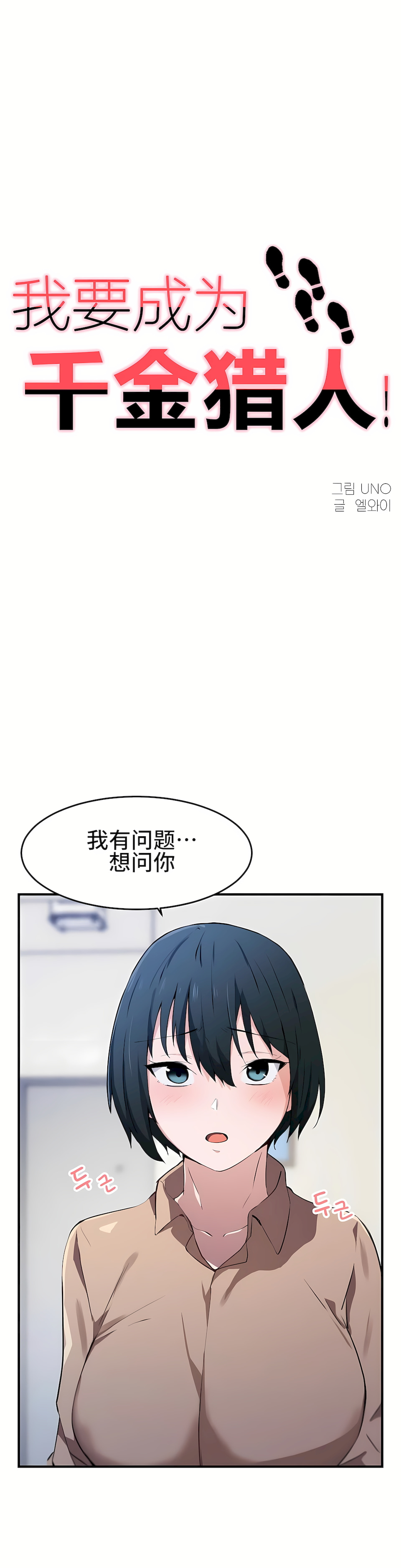 狩獵白富美 第一季[完結] 第17章 第1页