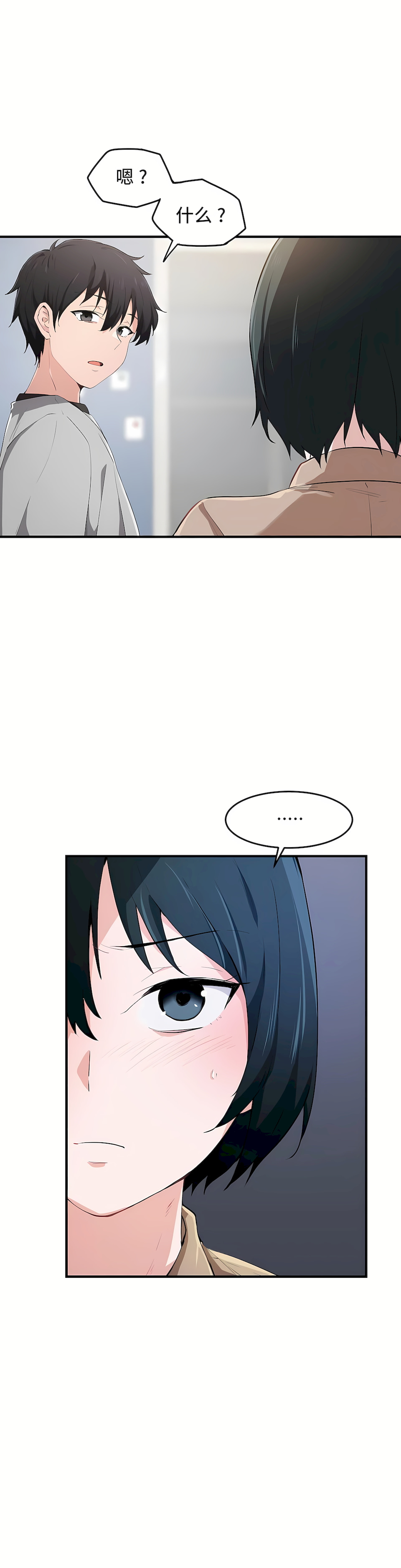 狩獵白富美 第一季[完結] 第17章 第2页