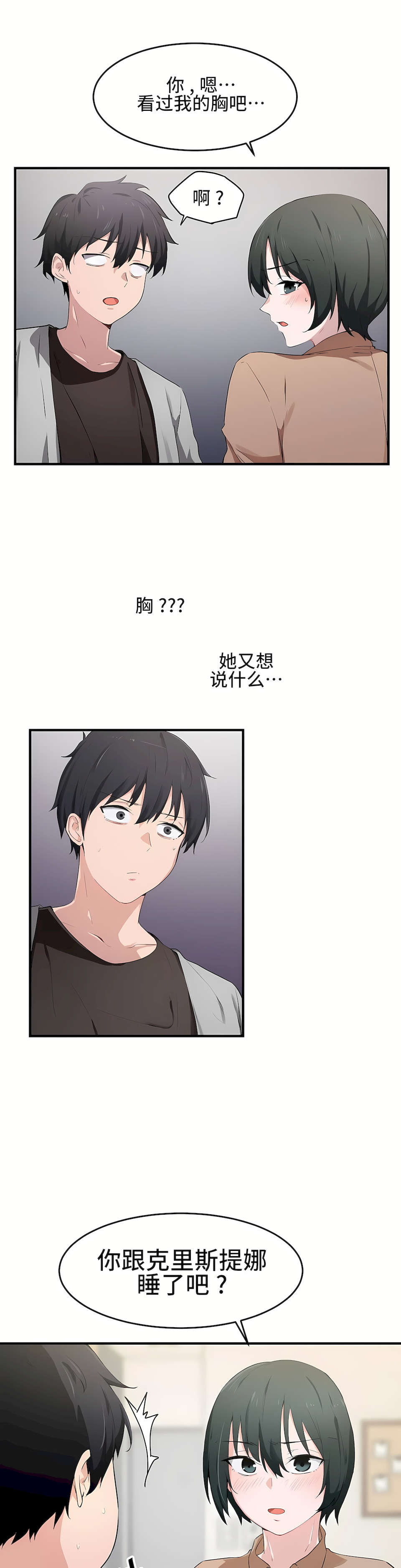 狩獵白富美 第一季[完結] 第17章 第3页