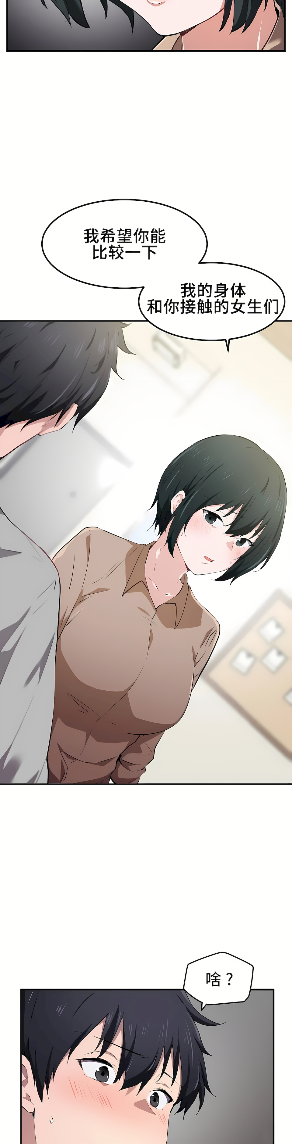 狩獵白富美 第一季[完結] 第17章 第6页
