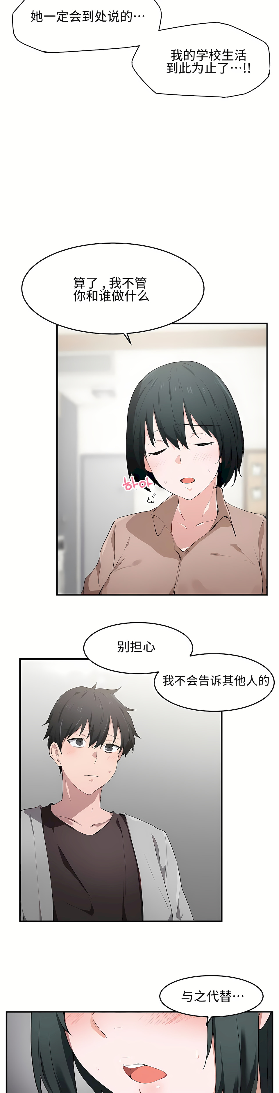 狩獵白富美 第一季[完結] 第17章 第5页