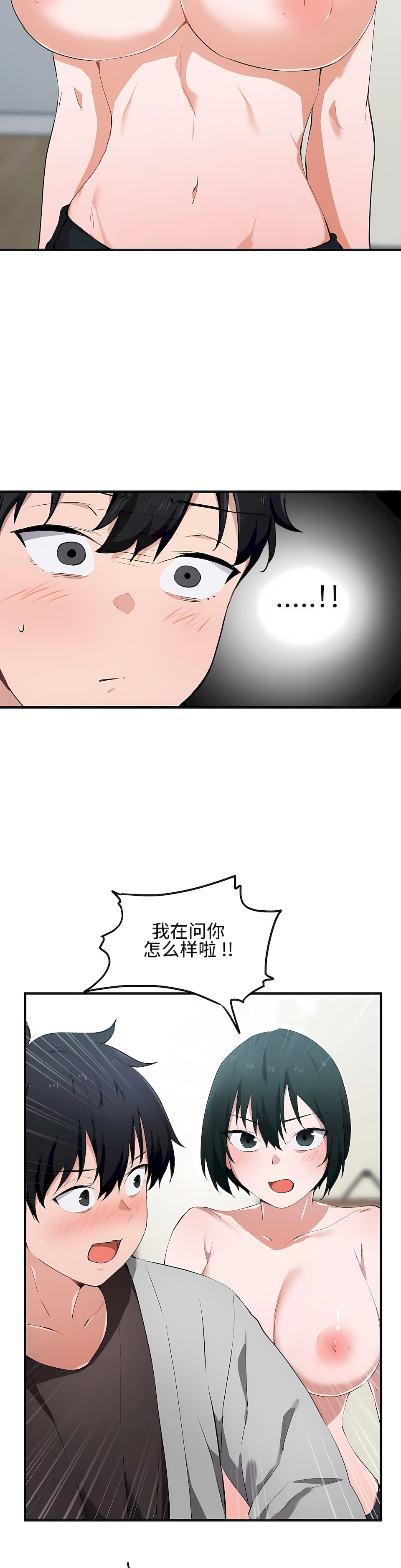 狩獵白富美 第一季[完結] 第17章 第9页
