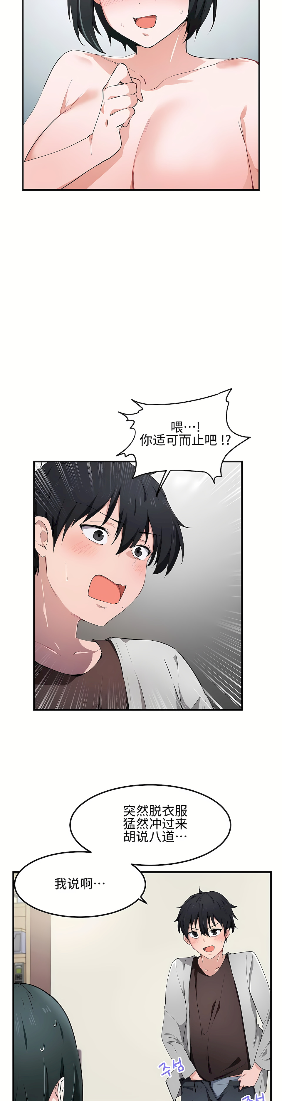 狩獵白富美 第一季[完結] 第17章 第17页