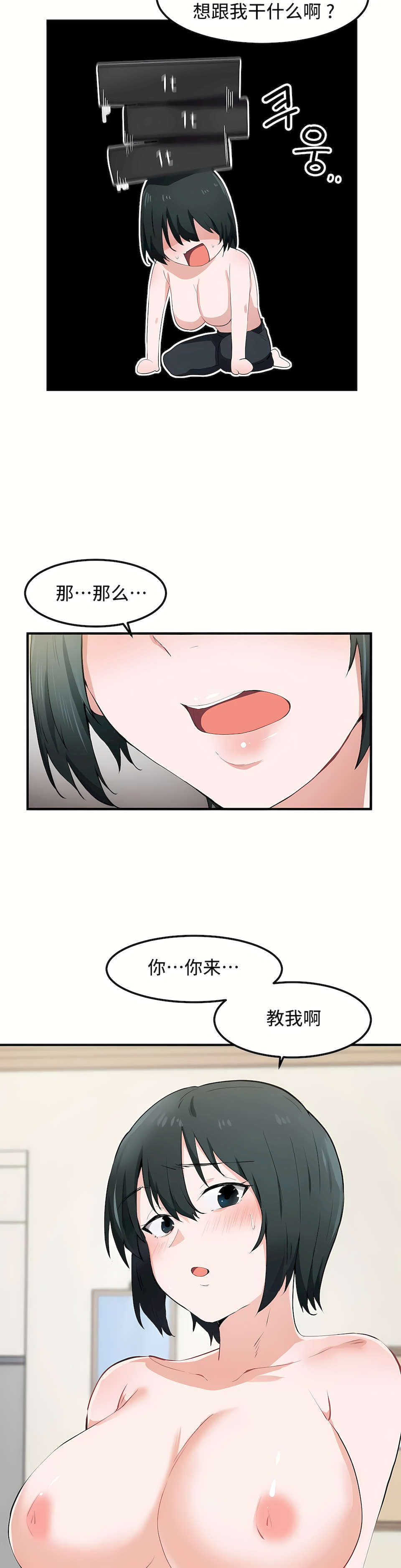狩獵白富美 第一季[完結] 第17章 第19页