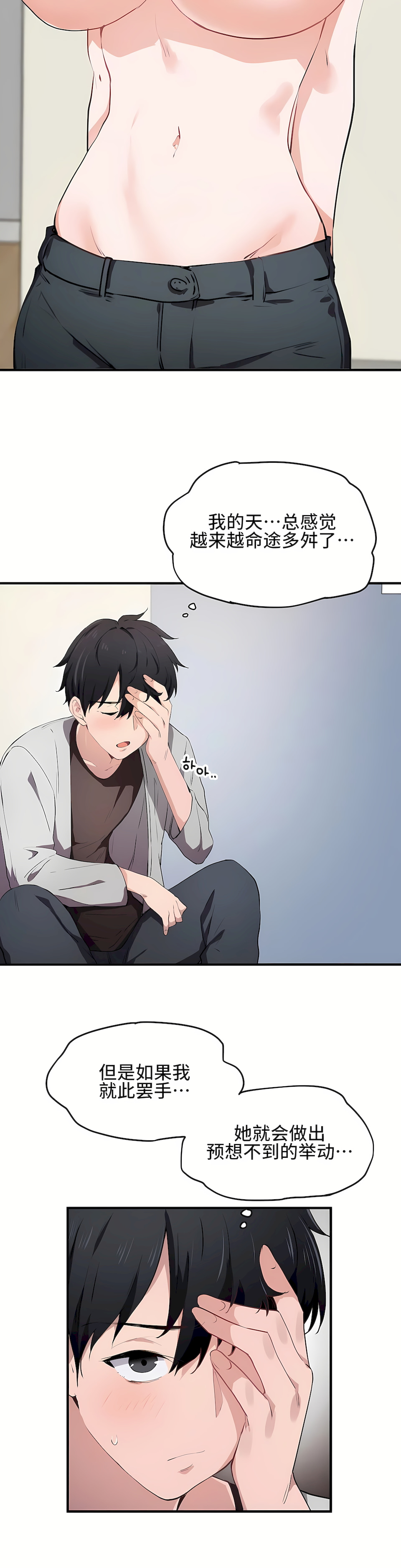 狩獵白富美 第一季[完結] 第17章 第20页