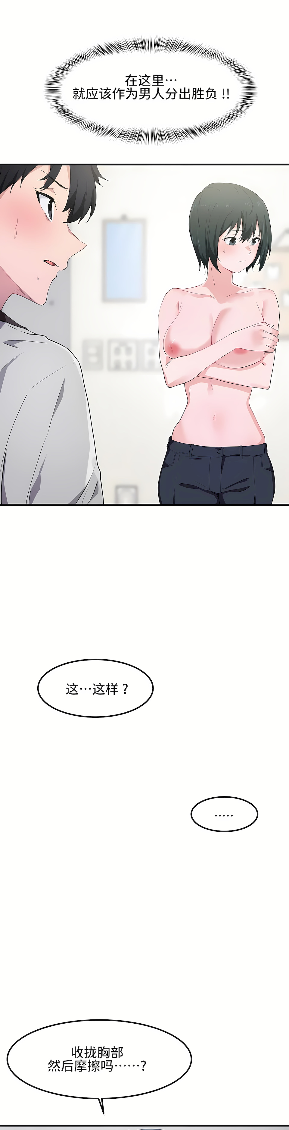 狩獵白富美 第一季[完結] 第17章 第21页