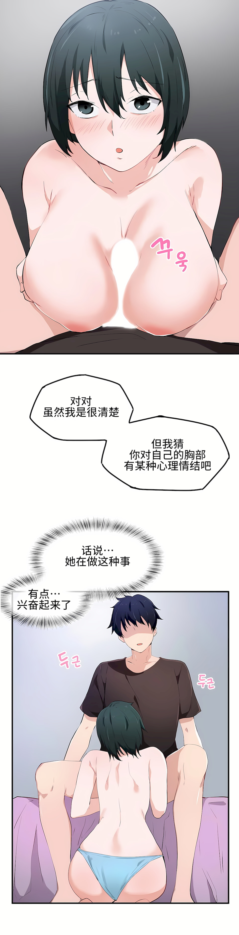 狩獵白富美 第一季[完結] 第17章 第22页