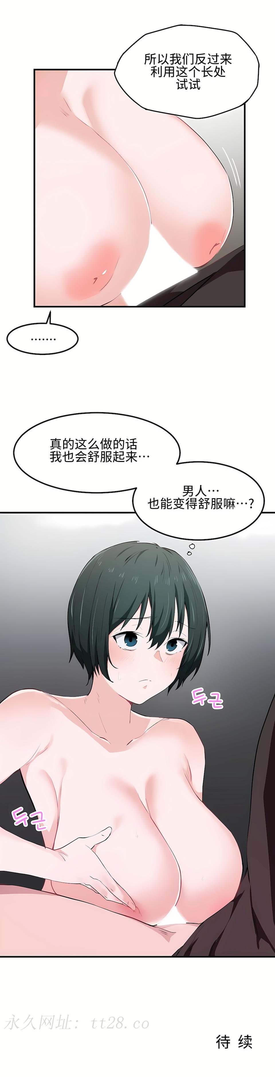 狩獵白富美 第一季[完結] 第17章 第23页