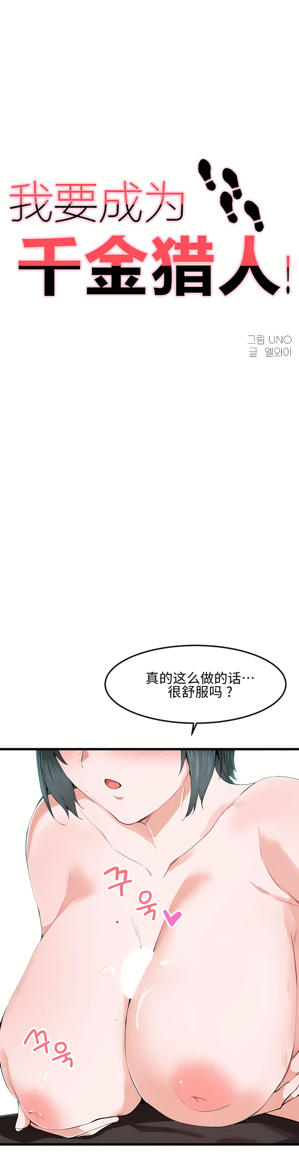 狩獵白富美 第一季[完結] 第18章 第1页