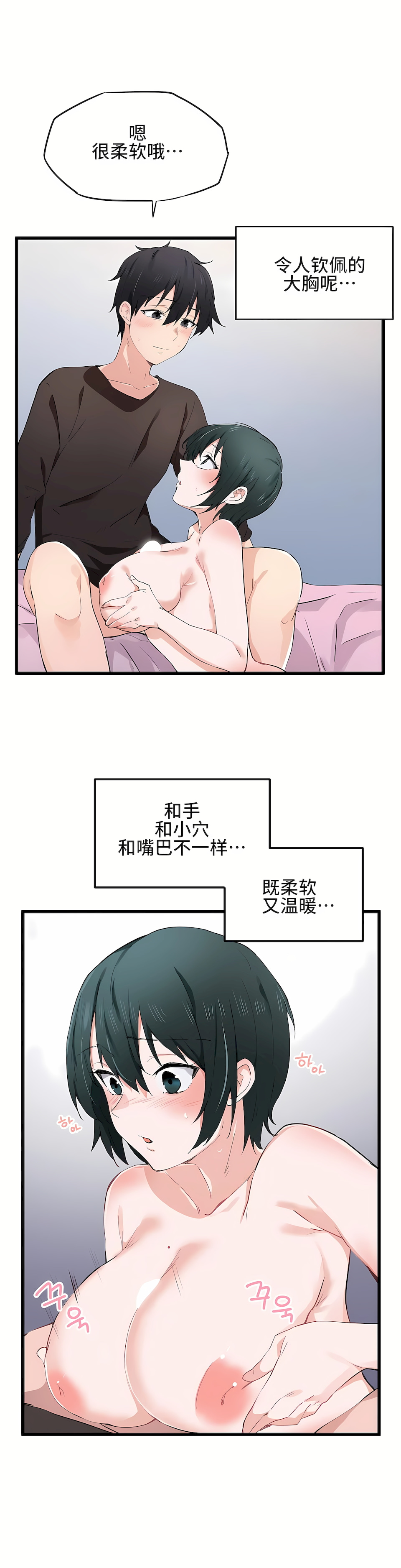 狩獵白富美 第一季[完結] 第18章 第2页