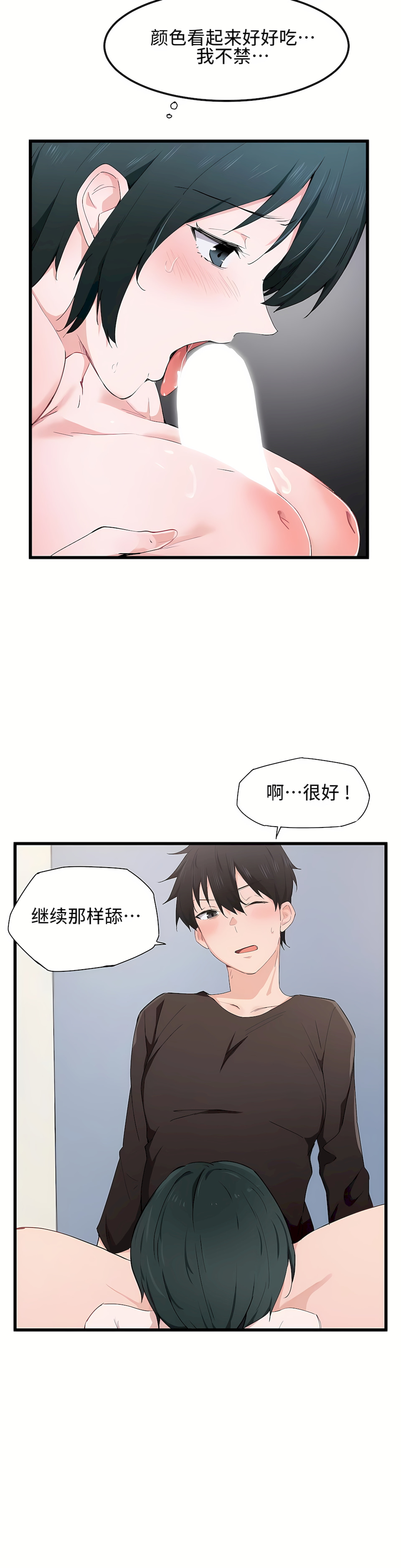 狩獵白富美 第一季[完結] 第18章 第4页