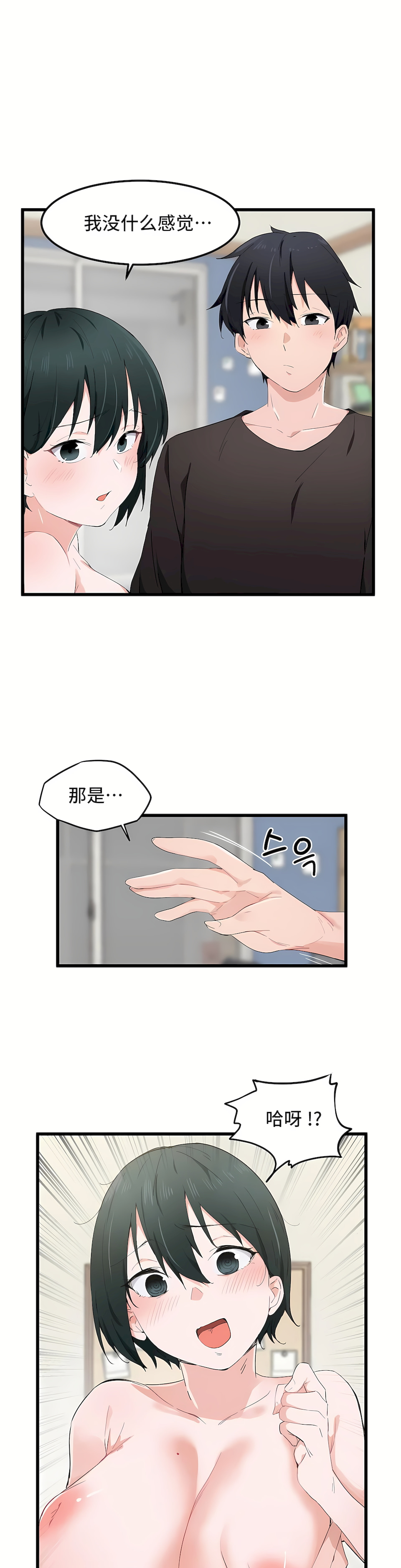 狩獵白富美 第一季[完結] 第18章 第9页