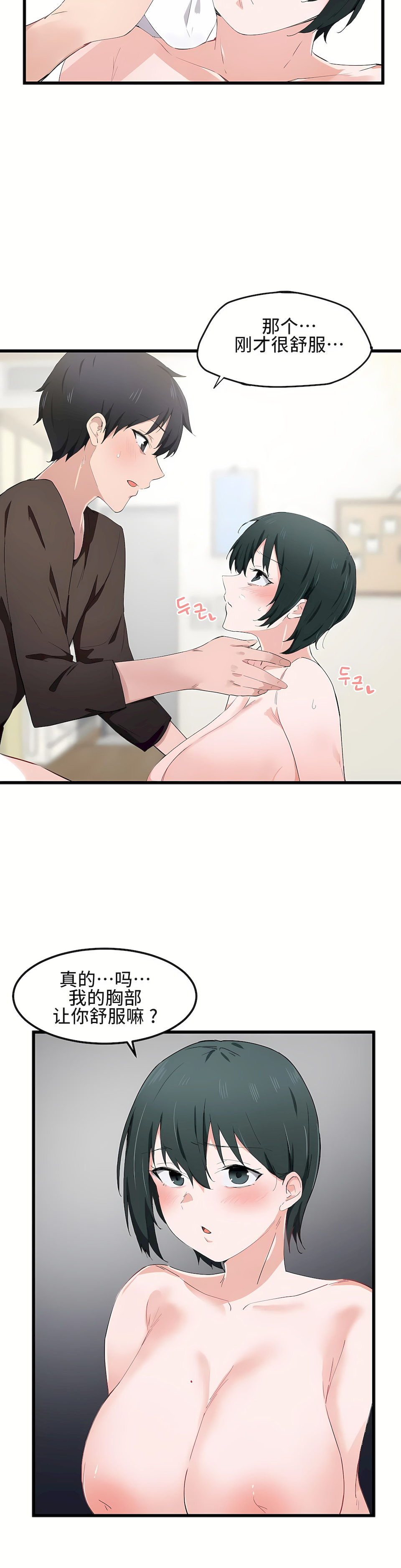 狩獵白富美 第一季[完結] 第18章 第8页