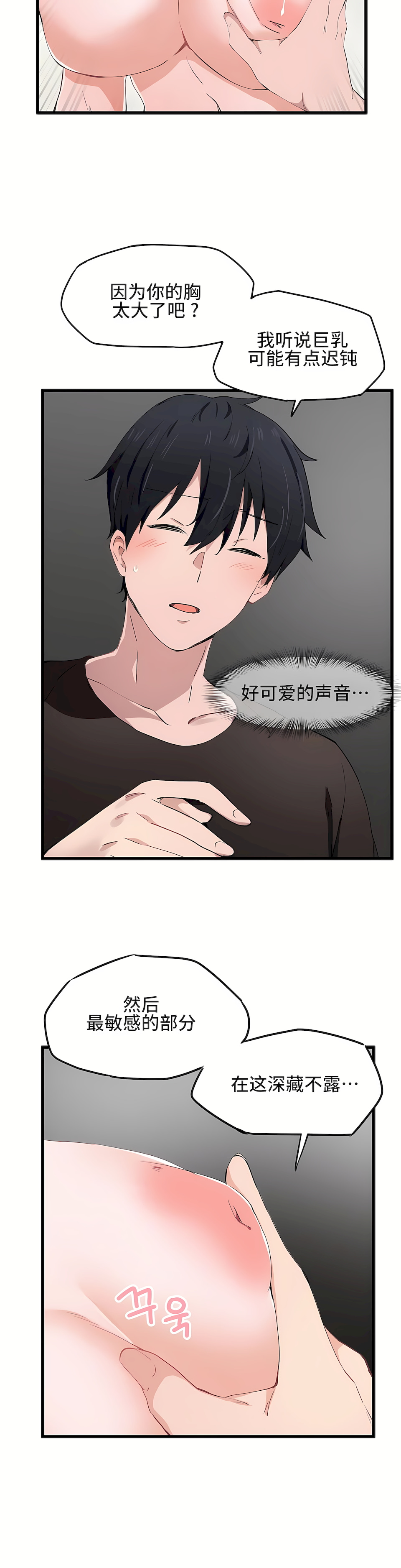 狩獵白富美 第一季[完結] 第18章 第10页