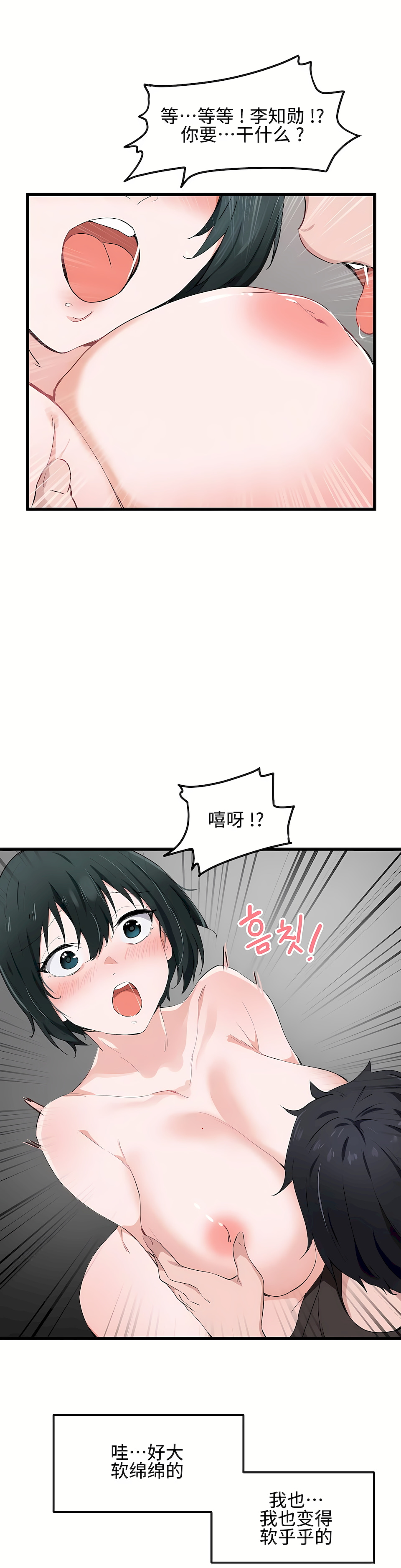 狩獵白富美 第一季[完結] 第18章 第11页