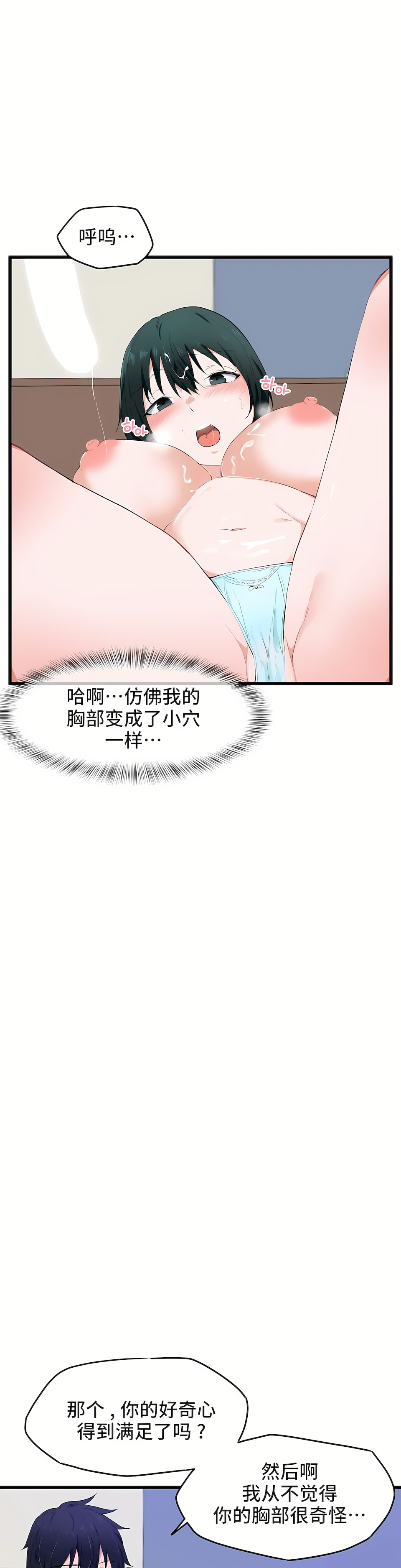 狩獵白富美 第一季[完結] 第18章 第21页
