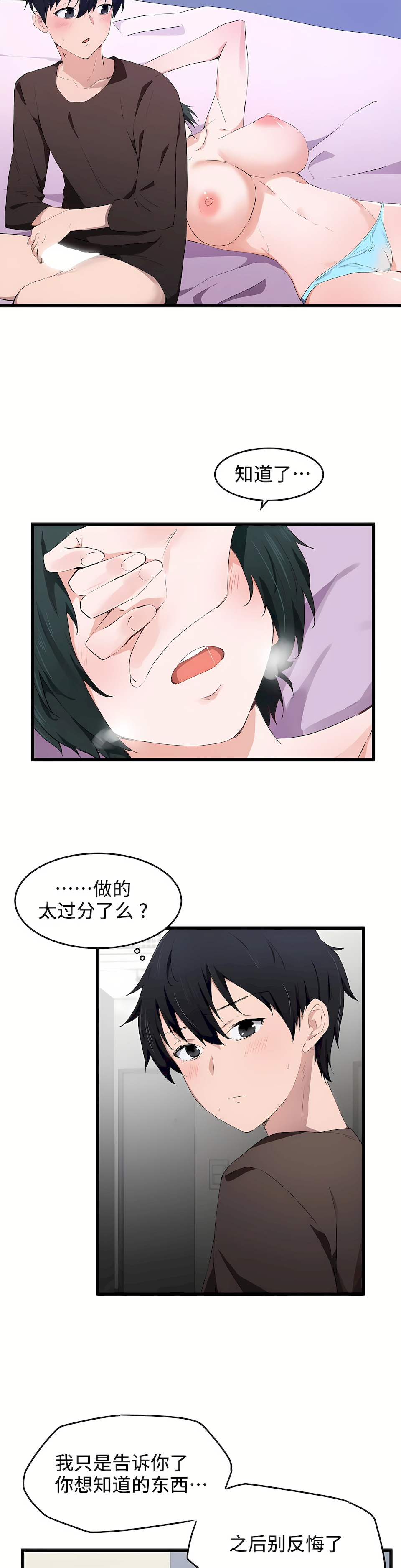 狩獵白富美 第一季[完結] 第18章 第22页