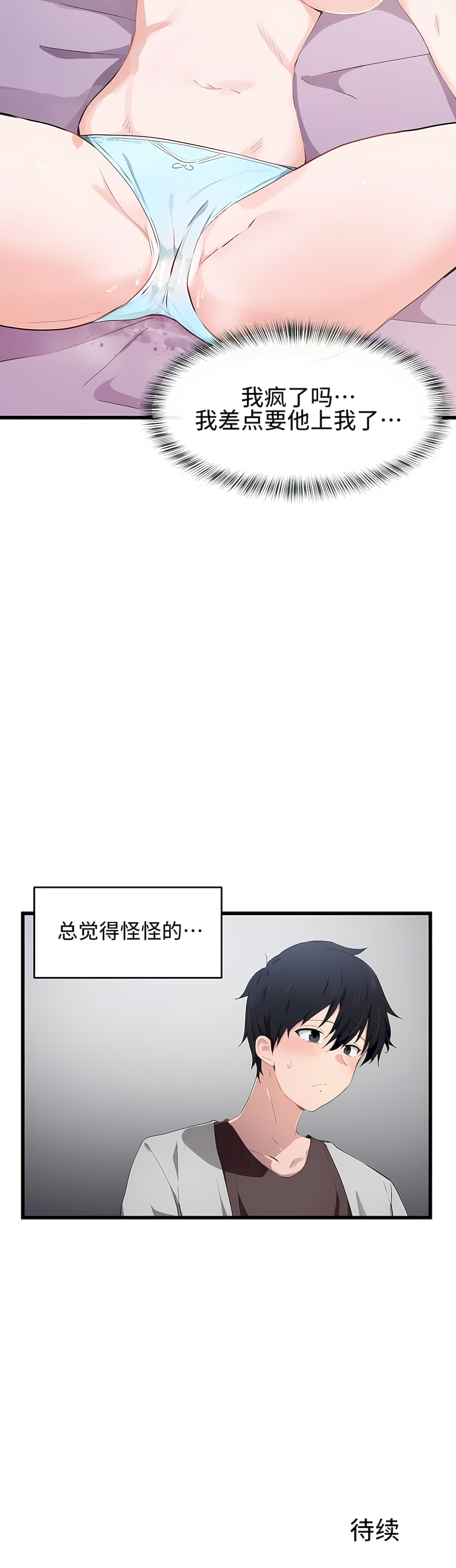 狩獵白富美 第一季[完結] 第18章 第25页