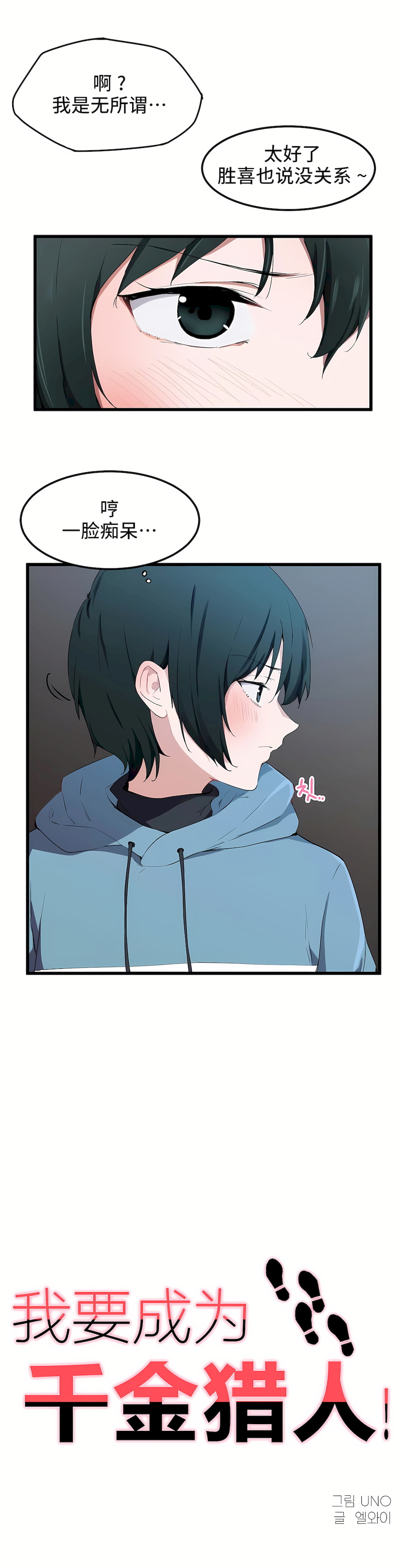 狩獵白富美 第一季[完結] 第19章 第5页