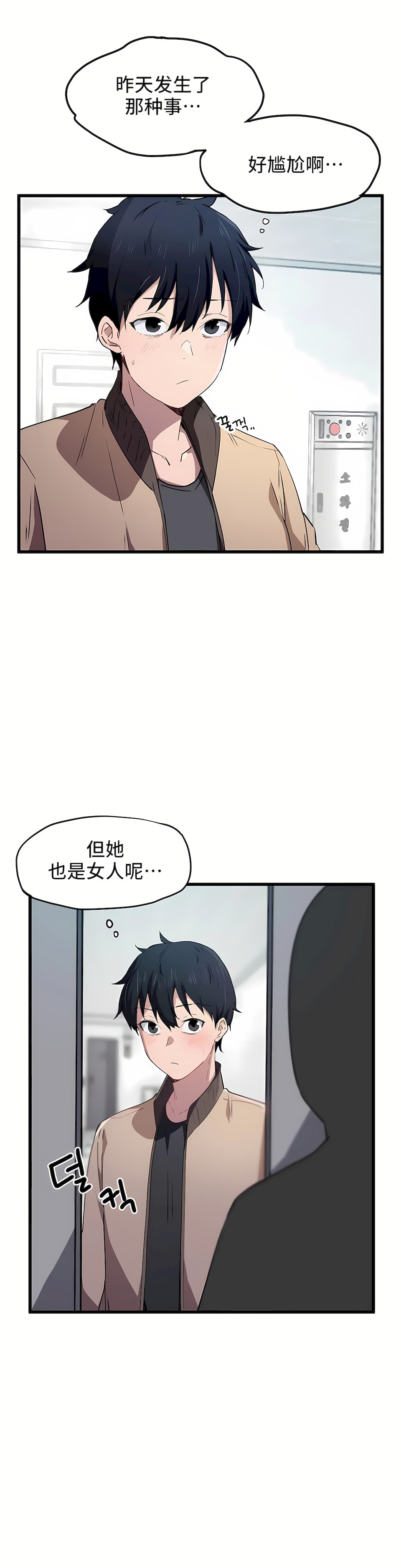 狩獵白富美 第一季[完結] 第19章 第2页