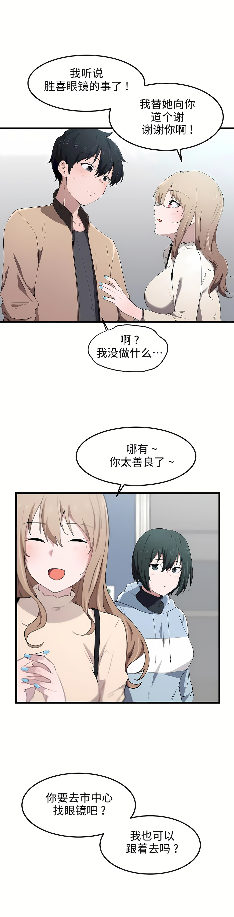 狩獵白富美 第一季[完結] 第19章 第4页