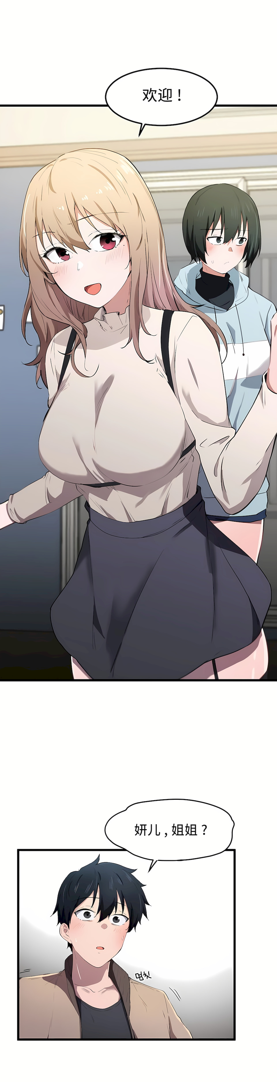 狩獵白富美 第一季[完結] 第19章 第3页