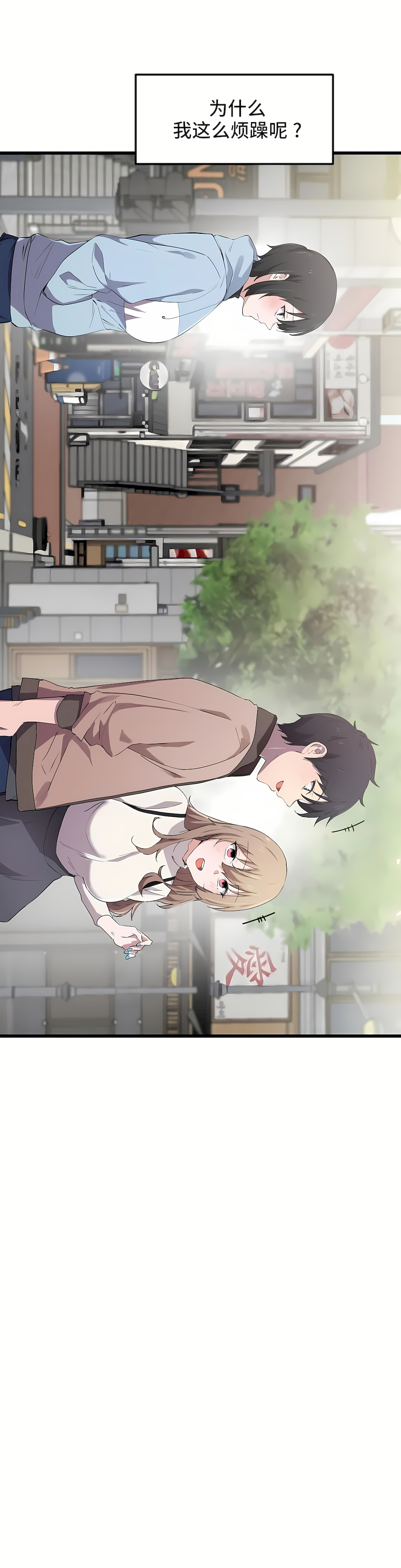 狩獵白富美 第一季[完結] 第19章 第9页