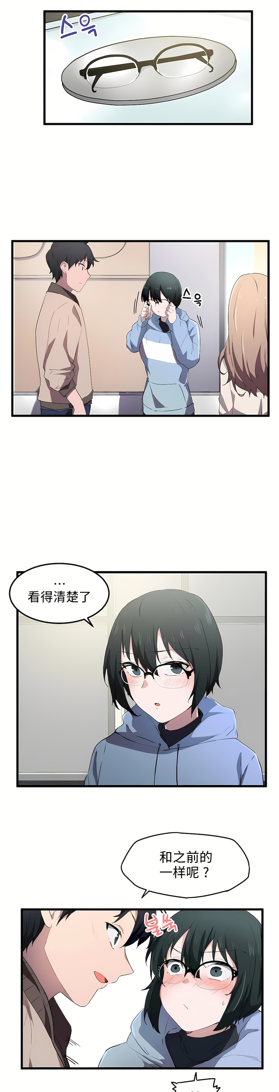 狩獵白富美 第一季[完結] 第19章 第10页