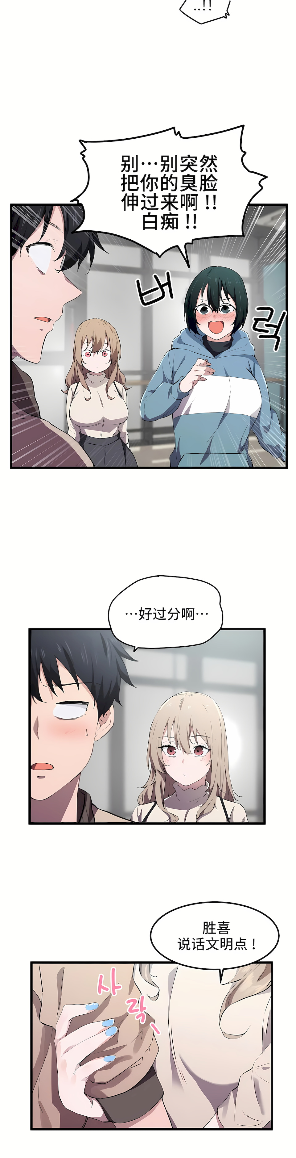 狩獵白富美 第一季[完結] 第19章 第11页