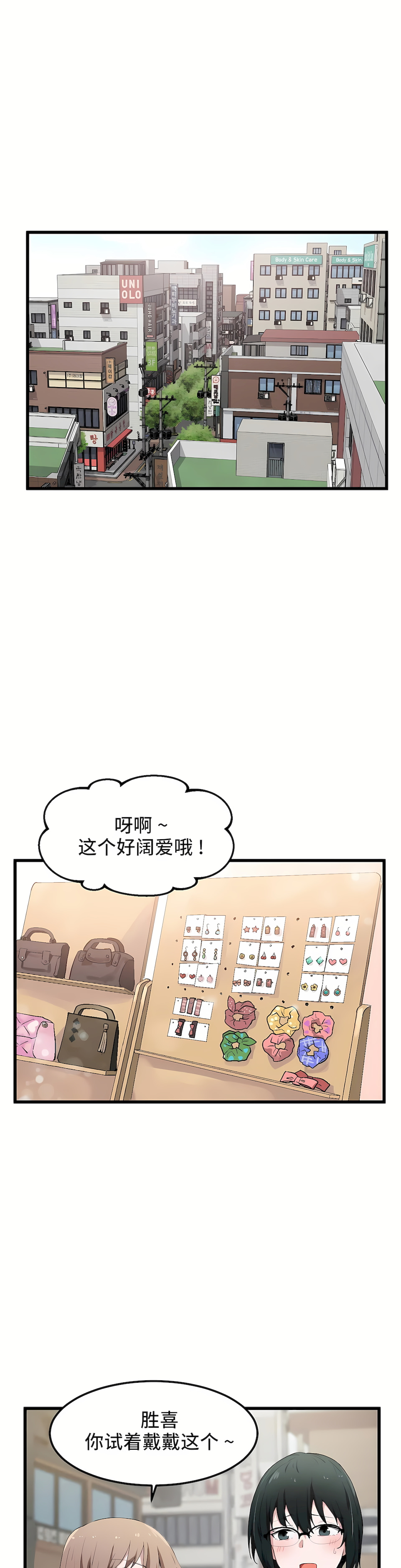 狩獵白富美 第一季[完結] 第19章 第13页