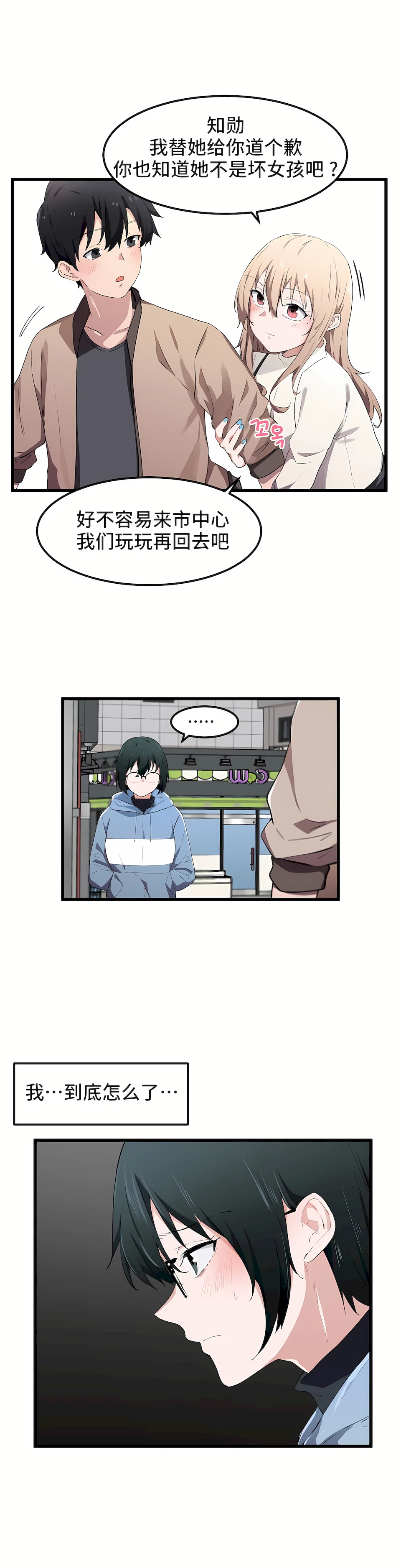 狩獵白富美 第一季[完結] 第19章 第12页