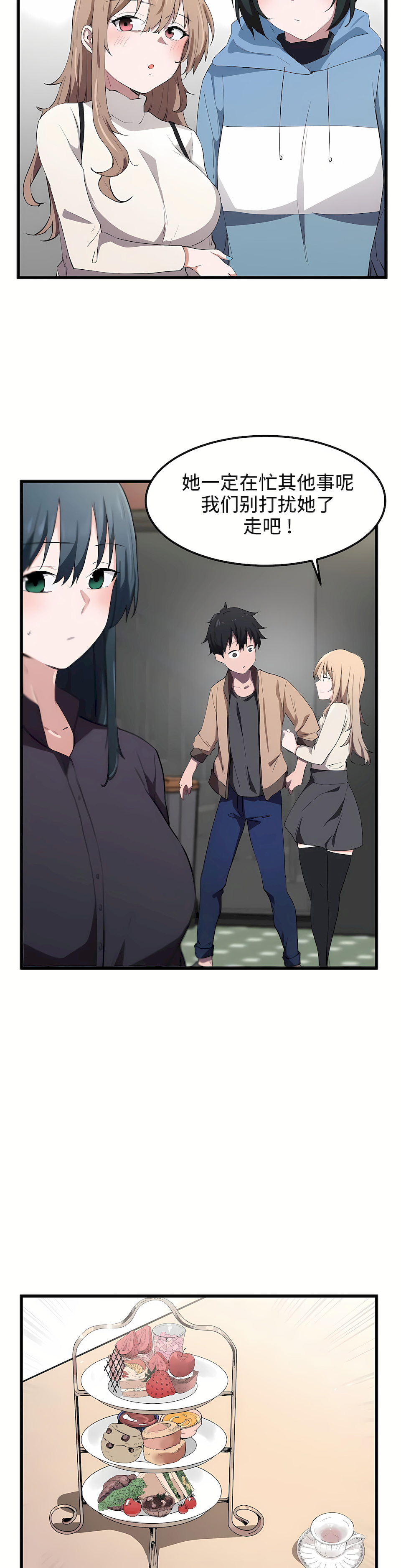 狩獵白富美 第一季[完結] 第19章 第16页