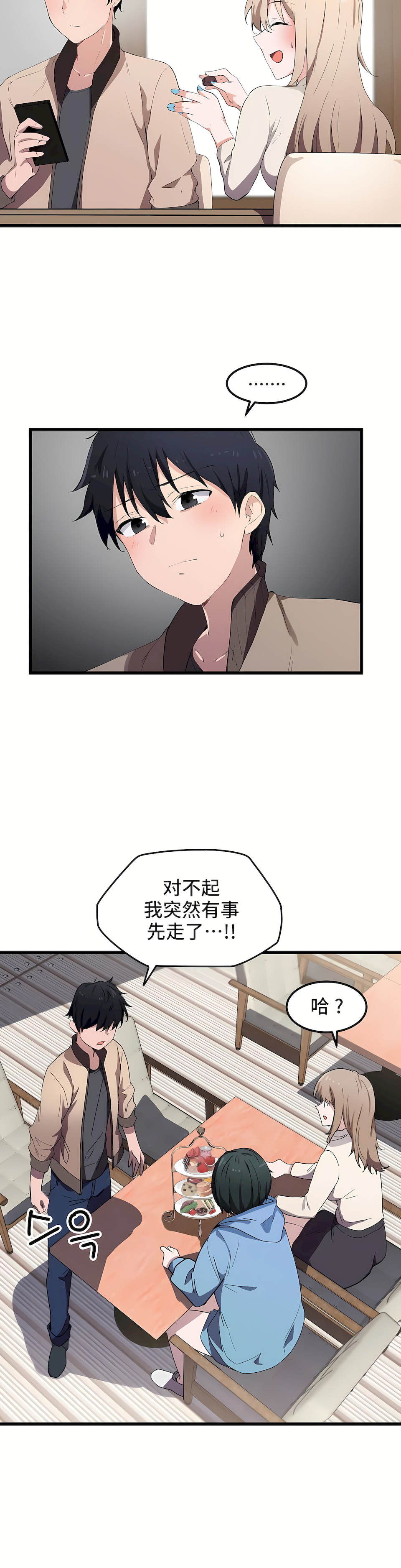 狩獵白富美 第一季[完結] 第19章 第18页