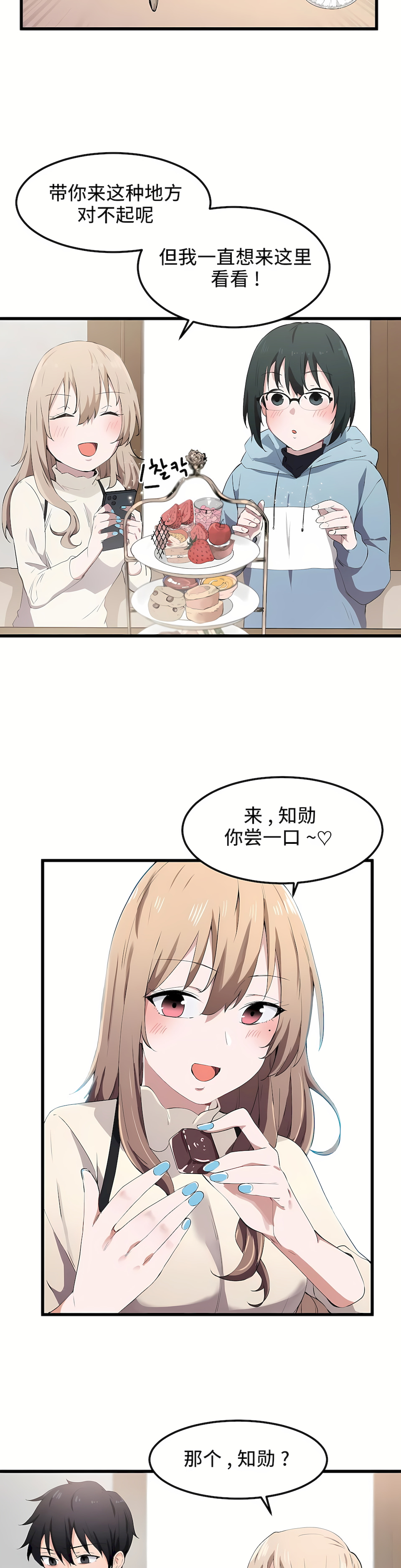 狩獵白富美 第一季[完結] 第19章 第17页