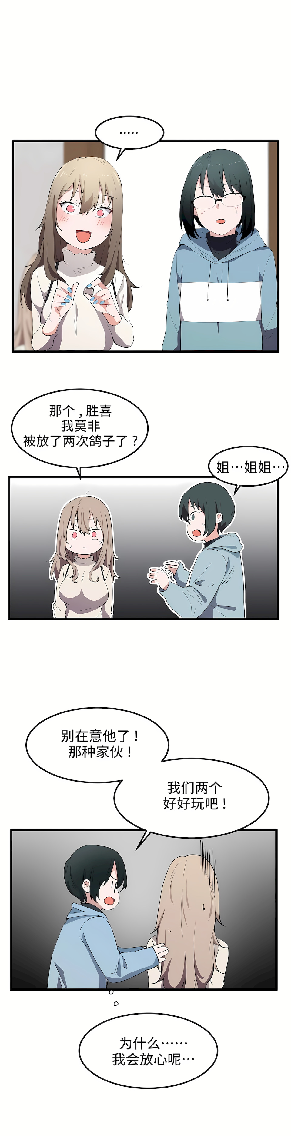 狩獵白富美 第一季[完結] 第19章 第19页