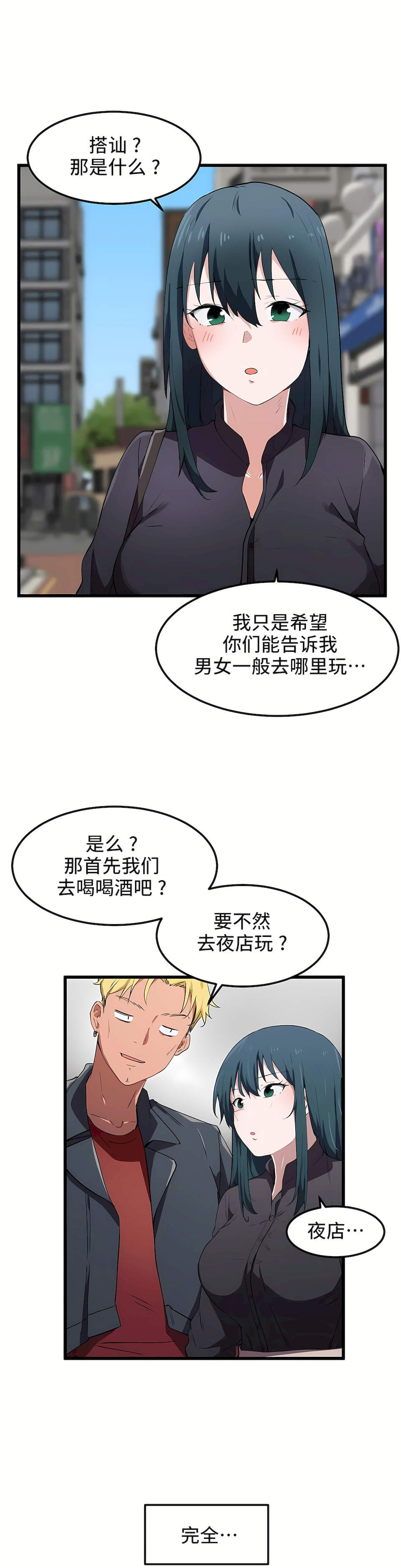 狩獵白富美 第一季[完結] 第19章 第22页