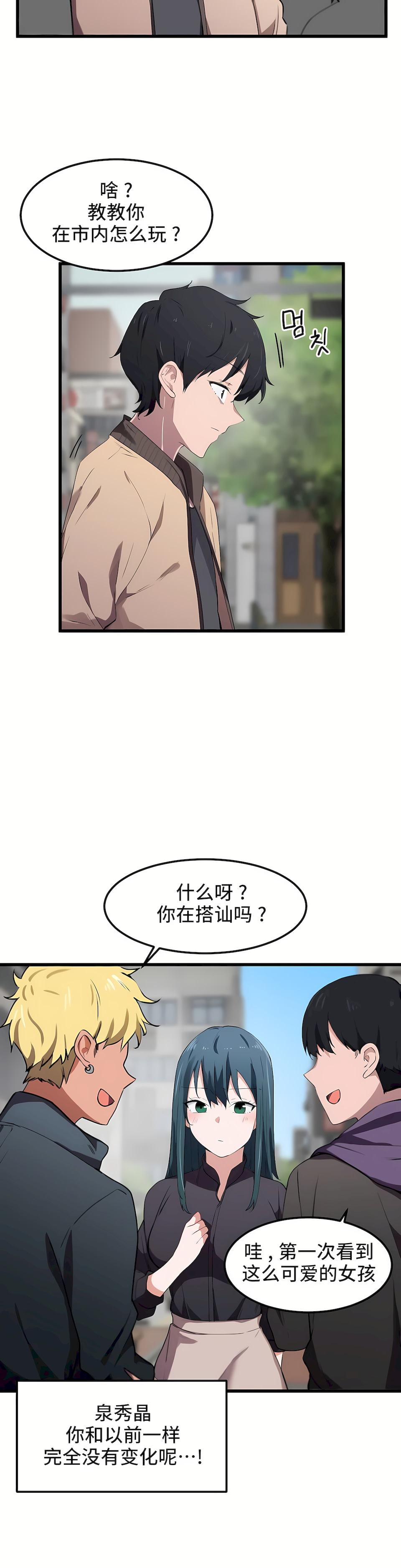 狩獵白富美 第一季[完結] 第19章 第21页