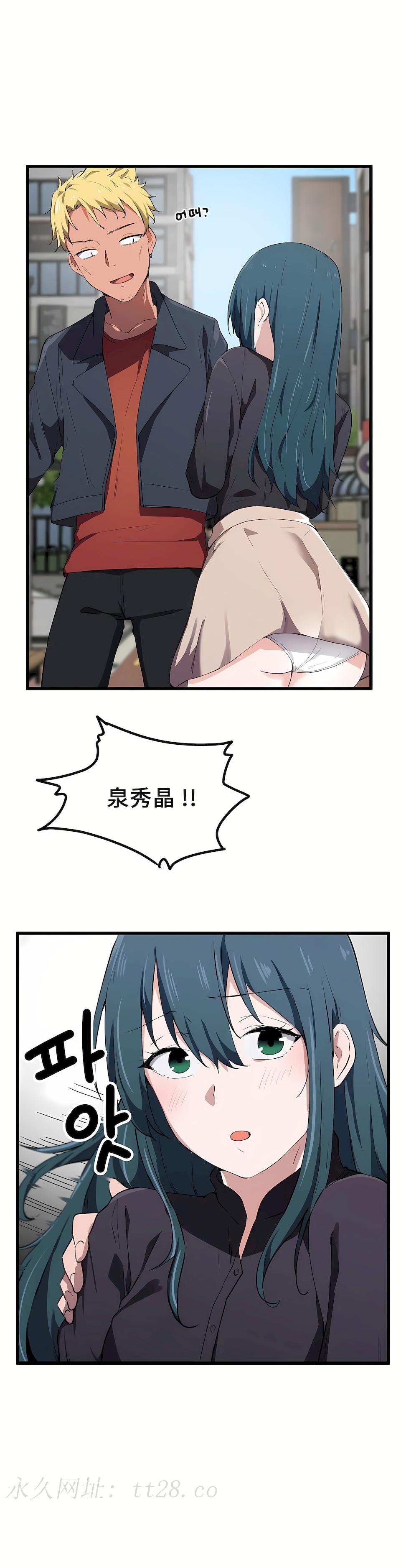 狩獵白富美 第一季[完結] 第19章 第23页