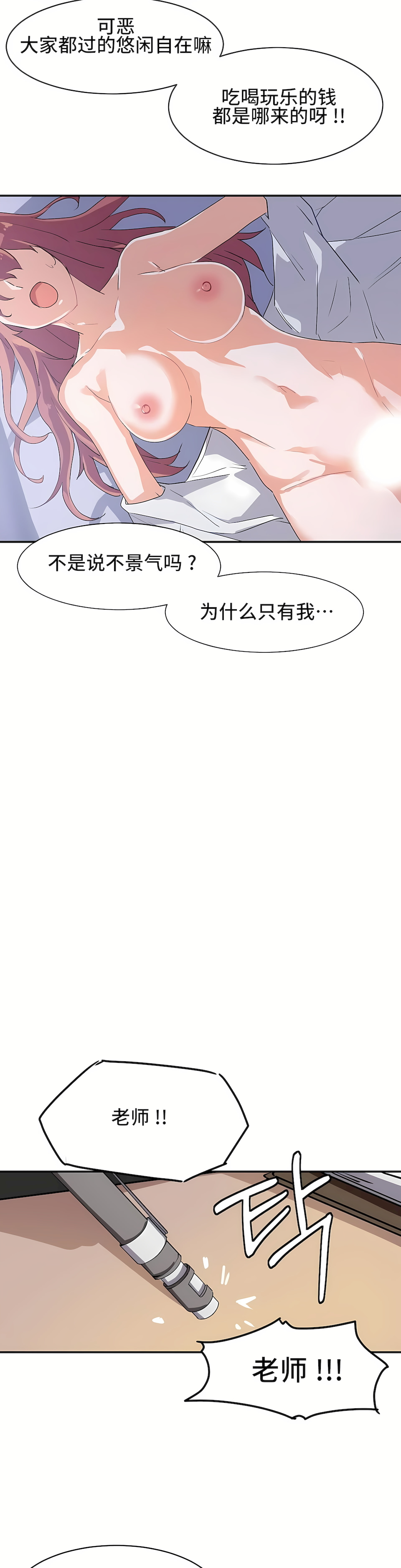 狩獵白富美 第一季[完結] 第1章 第4页