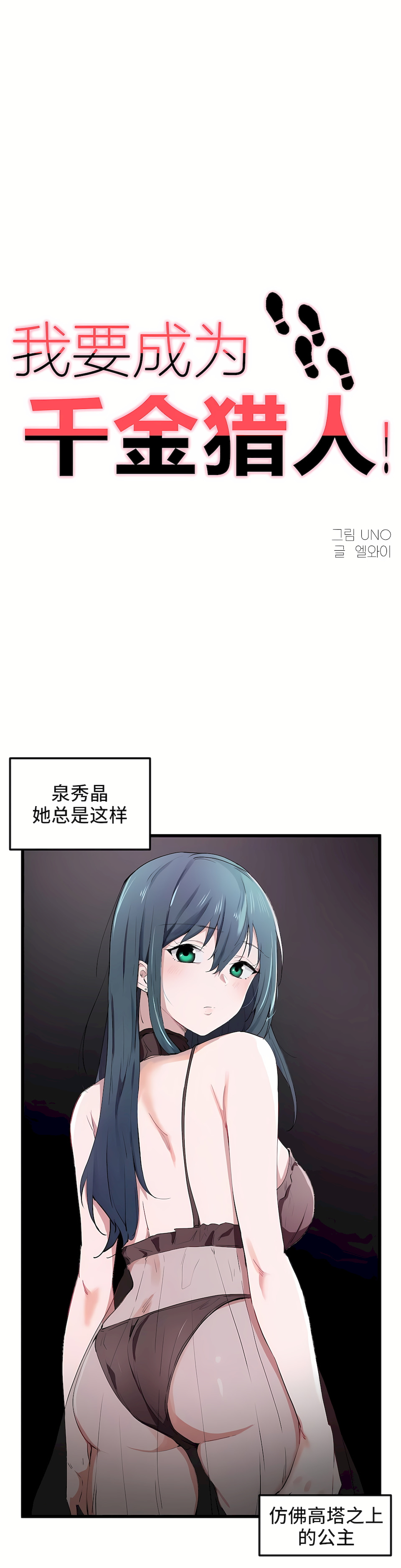 狩獵白富美 第一季[完結] 第20章 第1页