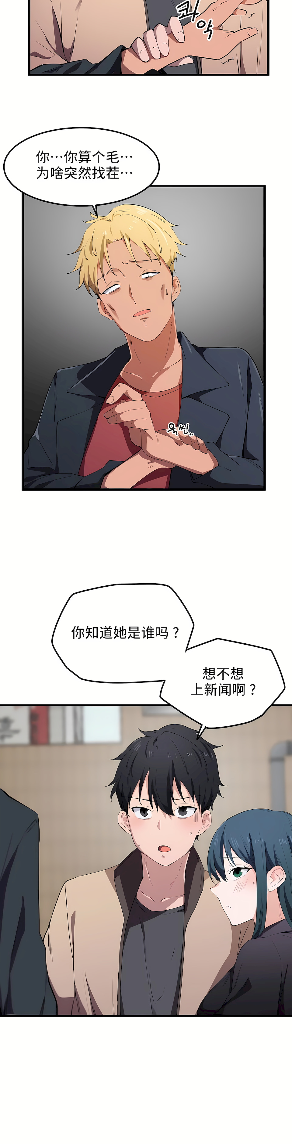 狩獵白富美 第一季[完結] 第20章 第4页