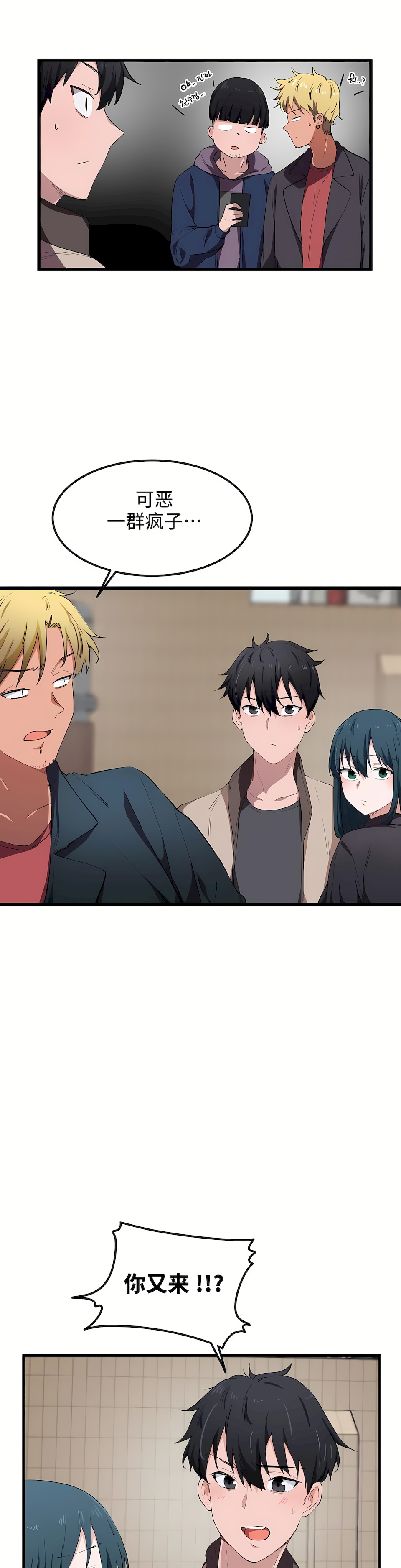 狩獵白富美 第一季[完結] 第20章 第5页